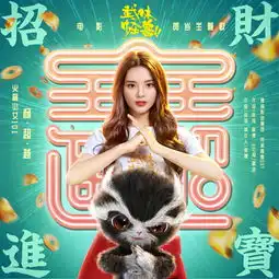 招财进宝火箭少女101杨超越高音质在线试听招财进宝歌词歌曲下载酷狗音乐