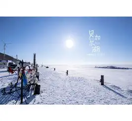 冬日贝加尔湖