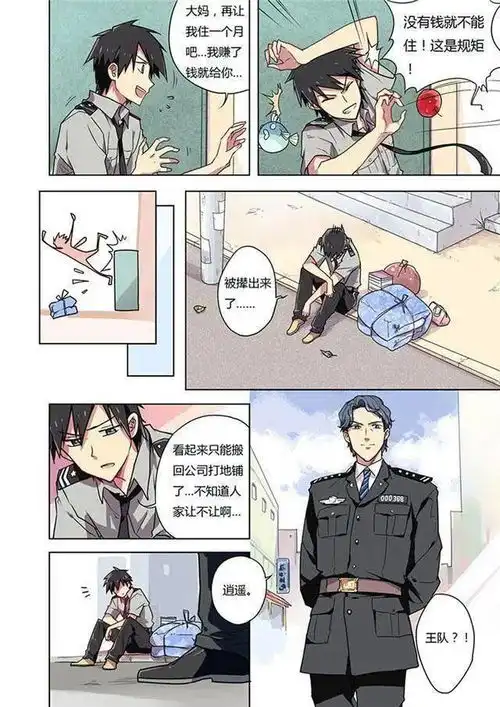 网瘾美少男撞上性感女明星,节操爆表得不要不要的