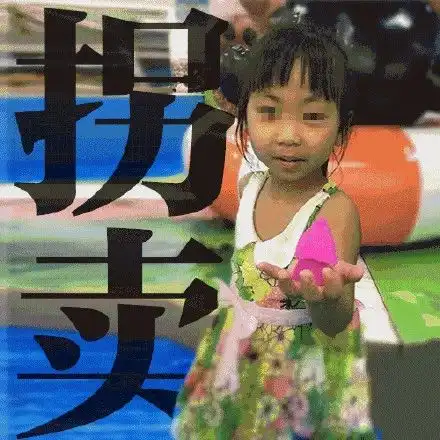 国际女童日让我们为爱转发