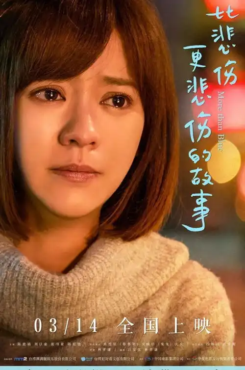 比悲伤更悲伤的故事剧情俗套票房却破4亿,女生看完泪点满满