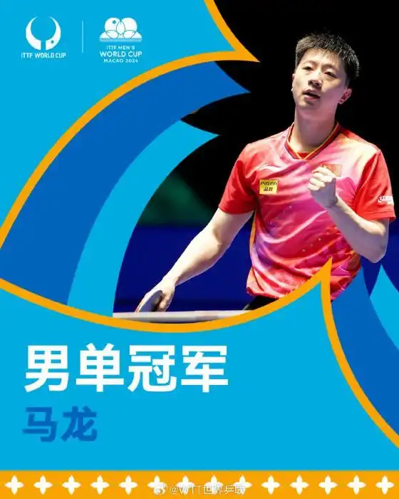 精彩两场七局大战,孙颖莎马龙世界杯夺冠