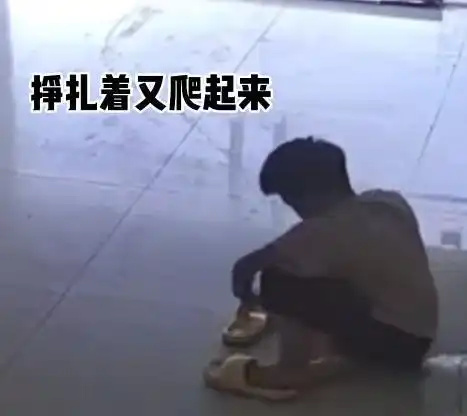 小男子汉母子外出就餐食物中毒,8岁男孩一路摔倒外出求救