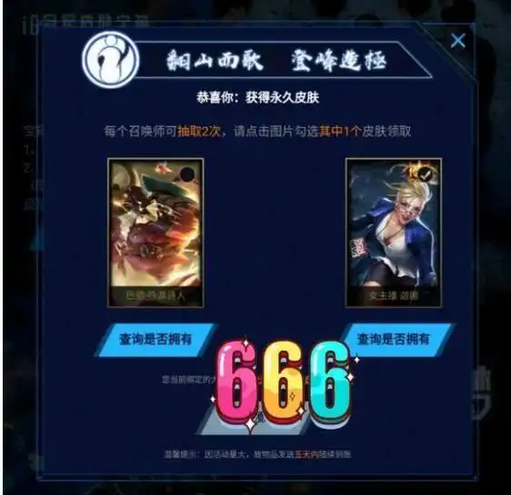 lol玩家怒开ig盒子,看到里面两个皮肤,网友这波亏大了