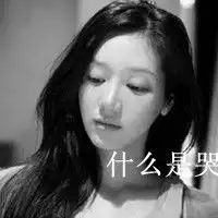 黑白颓废时尚女生个性文字qq头像文字头像