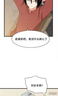 我和26岁美女房客漫画第13话局长小张漫客栈