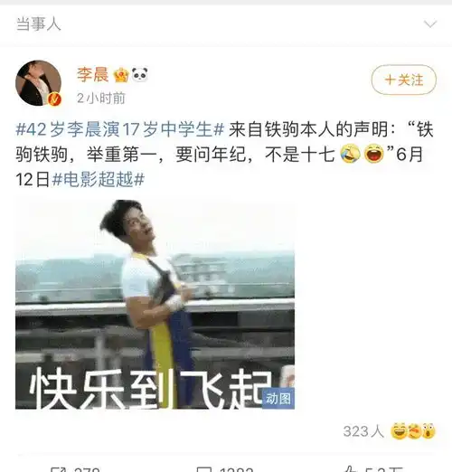 42岁李晨出演17岁高中生,本尊上线回应,俨然从演员变成了喜剧人