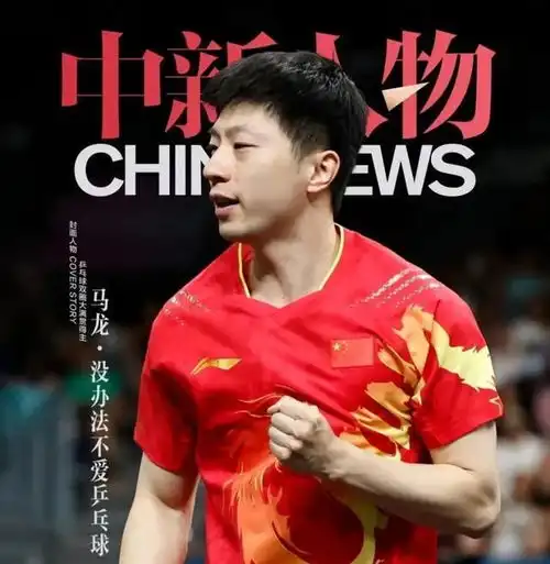 恭喜国乒,36岁马龙走马上任,亮相新岗位