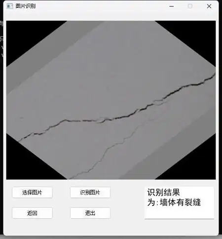 基于pythoncnn深度学习卷积神经网络训练识别墙体裂缝含数据集pyqt界面