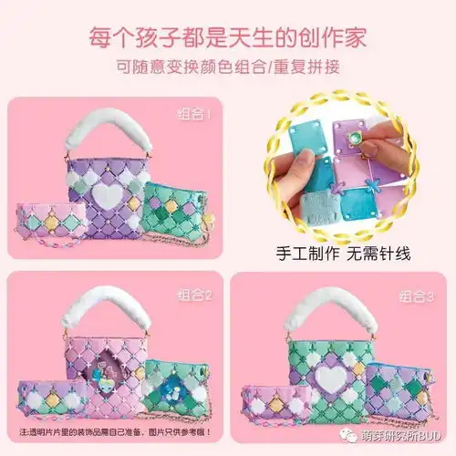 圣诞礼物团女孩最爱的diy公主包,百变风格亲手做,动手又动脑