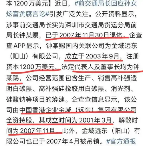 前交通局长孙女炫富,骂网友只配吃泔水当年夜饭,局长发声