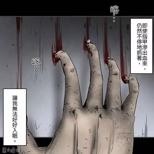 恐怖漫画抓墙壁的女人