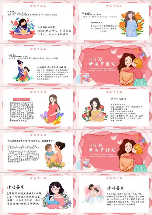 创意简约卡通小清新母亲节活动策划通用ppt模板下载熊猫办公