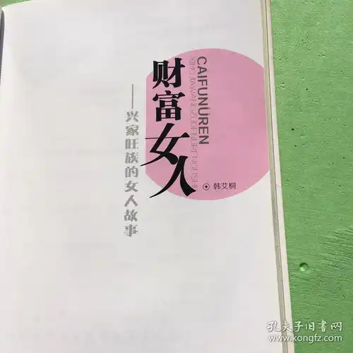 兴家旺族的女人故事