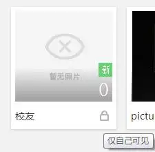 qq空间图片库怎么隐藏不让好友看见