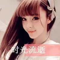 温暖少女qq头像温暖可爱的女生