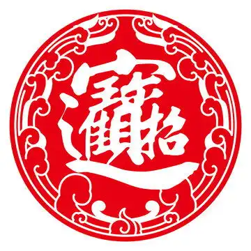 新年剪纸招财进宝