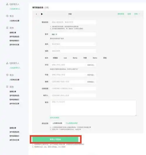 教大家怎么在qq音乐上传自己的原创歌曲