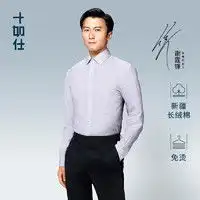 男士衬衫品牌男士衬衫图片大全男士衬衫排名第1791页什么值得买