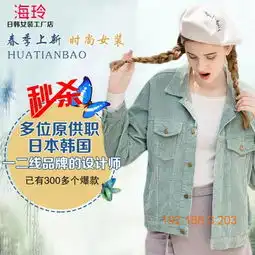 韩版服装加盟代理选择海玲服饰赚钱吗,韩版服装加盟代理选择海玲服饰赚钱吗生产厂家,韩版服装加盟代理选择海玲服饰赚钱吗价格