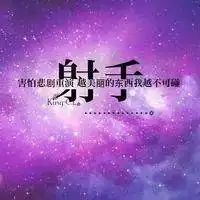 微信头像射手座女生带字微信头像图片大全
