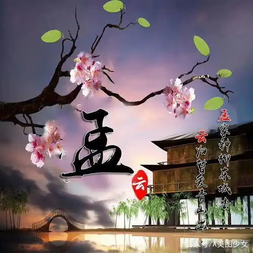 古风唯美,山水风景犹如仙境百家姓微信头像