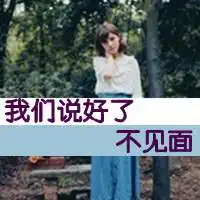 女生失恋带字头像空守一座荒城让寂寞长伴