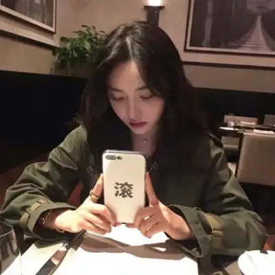 微信女生超拽冷酷头像你在的话我比较有底气