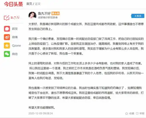20岁成都确诊女孩发文致歉网友鼓励刷屏