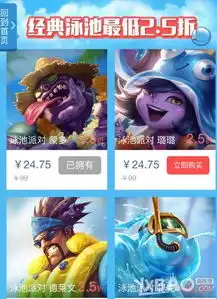 lol暑期放价泳池派对系列随机打折活动