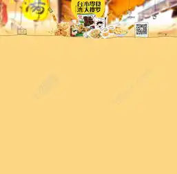 淘宝零食店铺背景素材模板免费下载650像素编号17656795千图网