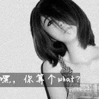 全身头像女生霸气超拽微信头像图片大全