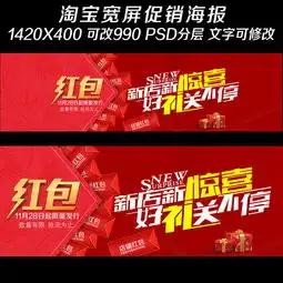 淘宝网店红包促销海报图片素材psd模板下载其他促销海报图大全编号12258583