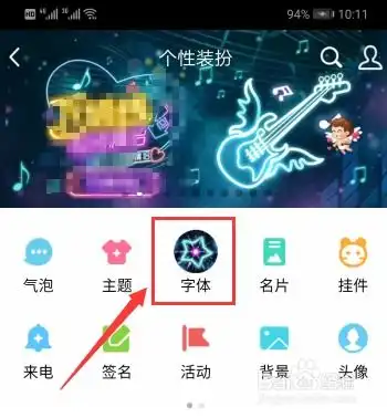 新版qq怎么换好看的字体新版qq换字体教程