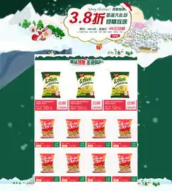 淘宝零食店铺圣诞节专题