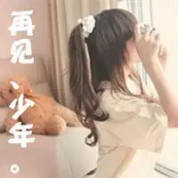 女生神经病头像没有人是为了爱你而来到这个世界的