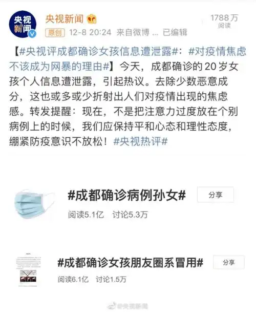 20岁成都确诊女孩发文致歉网友鼓励刷屏