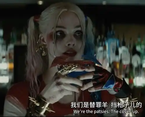 唯一能看到就是哈莉奎茵了