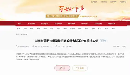 网传湖南一学校招聘教师,考试后却不公布笔试成绩,校方回应来了