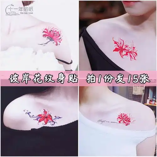 彼岸花纹身贴防水女持久性感网红仿真锁骨纹身贴彼岸花地狱少女