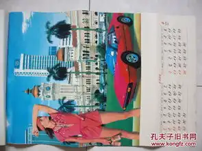 1992年外国美女名车挂历汽车风光