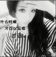 好看的qq女生头像好看小清新一点带字的