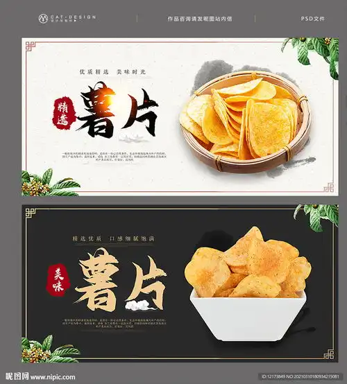 薯片图片