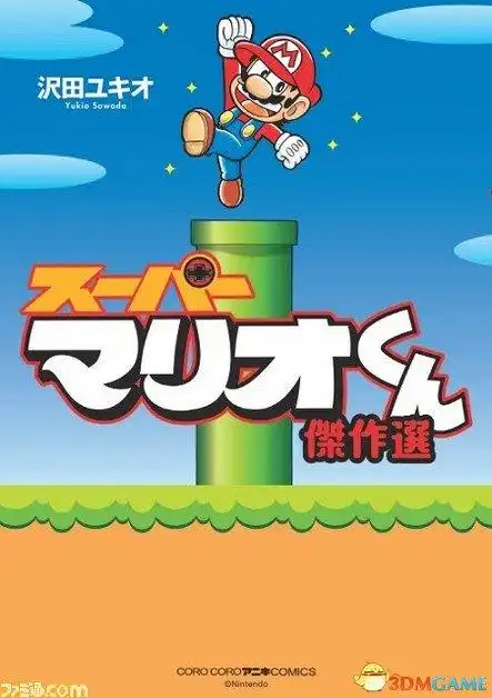 专注马里奥漫画27年超级马里奥君漫画家秘闻