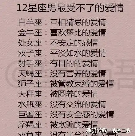 12星座男最受不了什么样的爱情白羊座讨厌互相猜忌的爱情