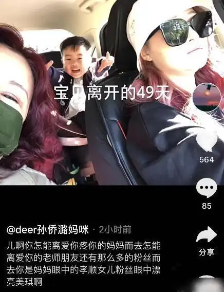 孙侨潞妈妈晒女儿生前美照求粉丝改头像,思念女儿活人不记日子