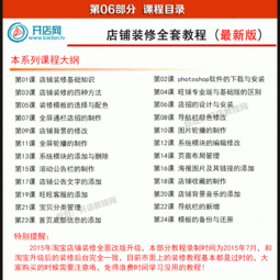 高手淘宝开店日赚1000元教你怎样开淘宝网店淘宝店铺装修教程