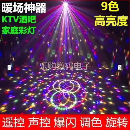 9色舞台灯光声控灯旋转led七彩灯酒吧ktv闪光爆闪灯