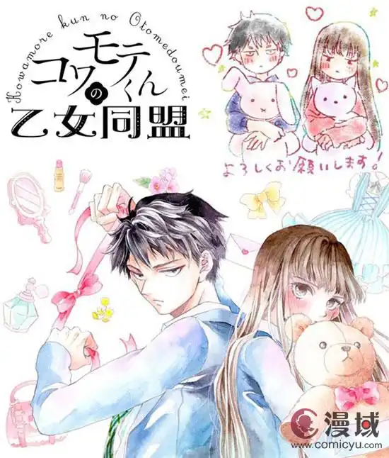 漫画铁面君的少女同盟开始正式发售