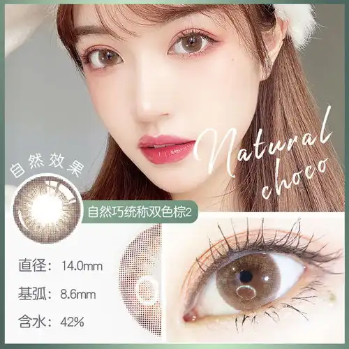 可啦啦美瞳日抛10片装隐形近视眼镜大小直径自然混血网红同款男女